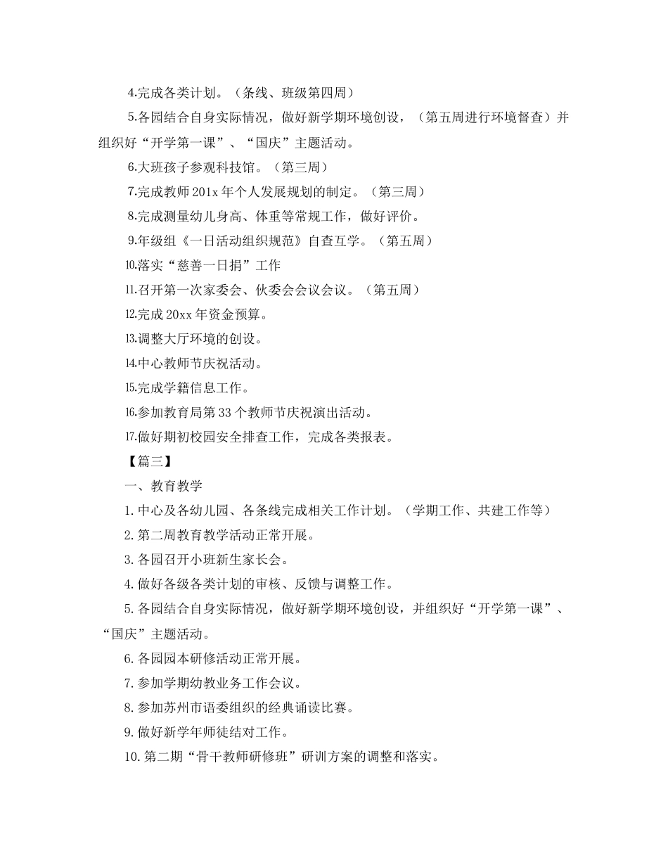 幼儿园九月工作计划 _第3页