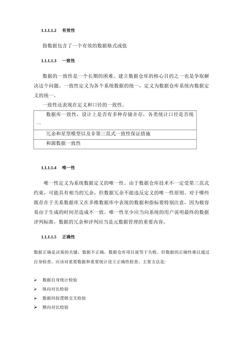 元数据管理与数据质量平台_第2页