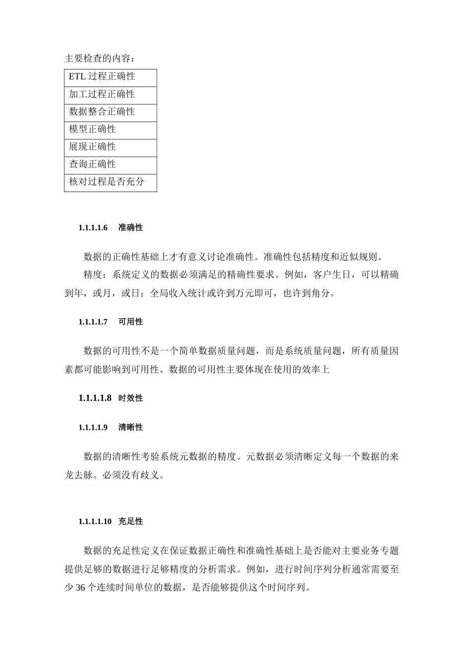 元数据管理与数据质量平台_第3页