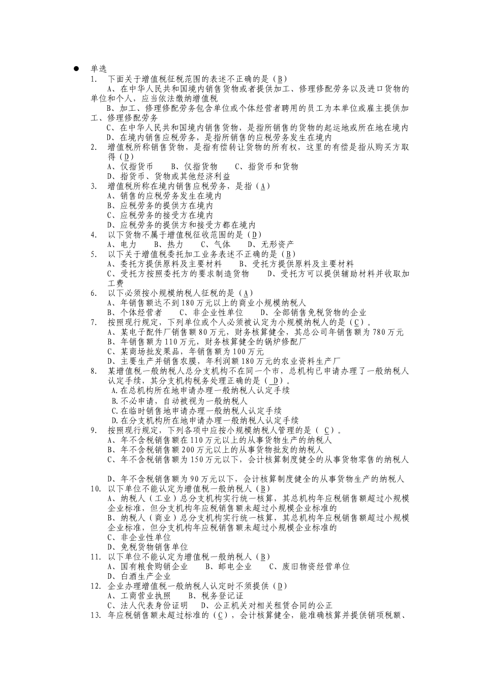 增值税中级单选186_第1页