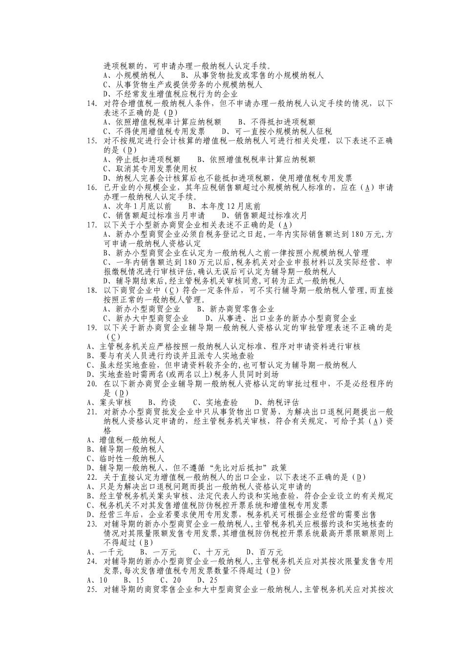 增值税中级单选186_第2页