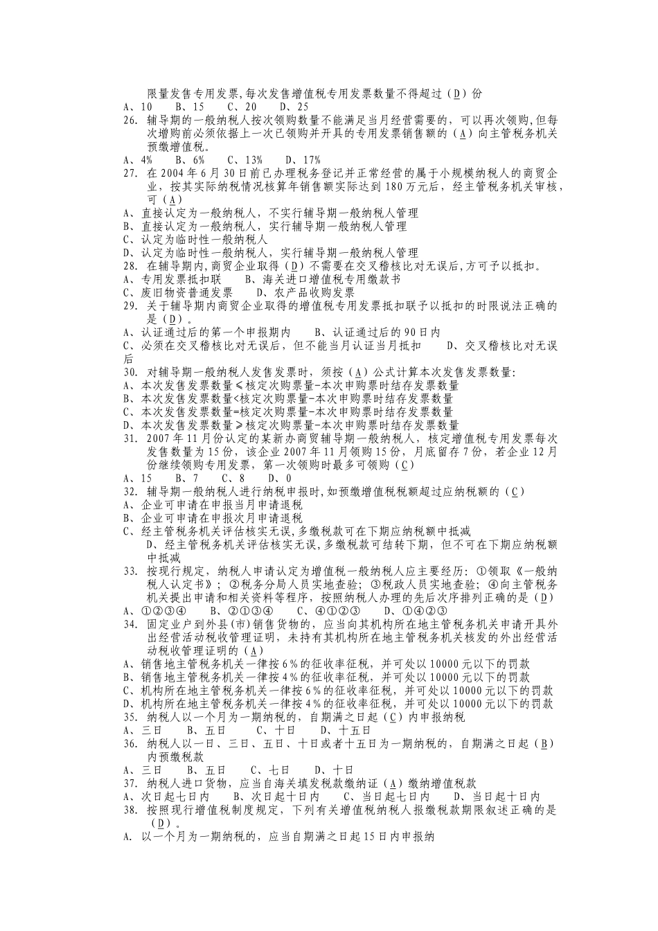 增值税中级单选186_第3页