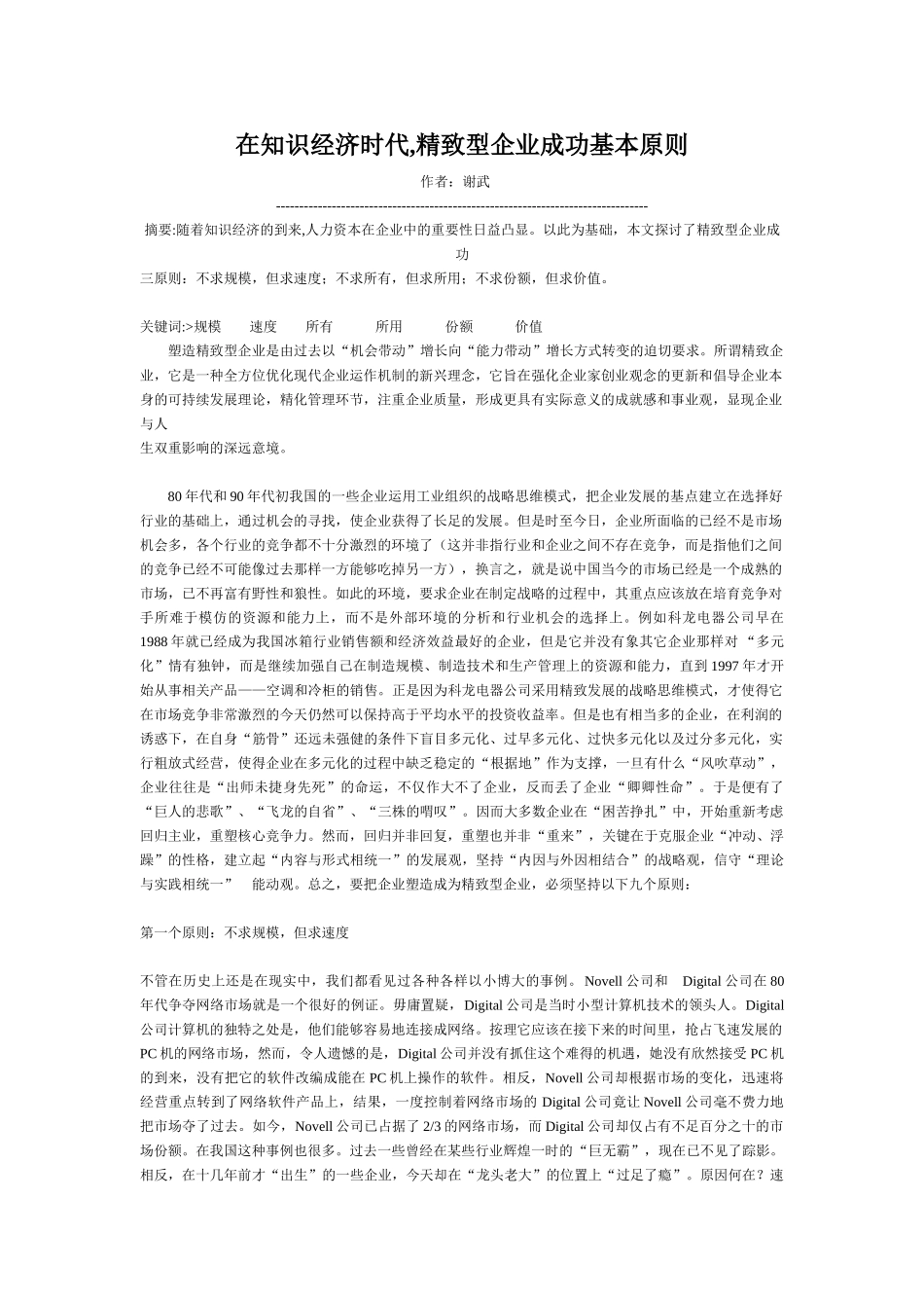 在知识经济时代,精致型企业成功基本原则_第1页