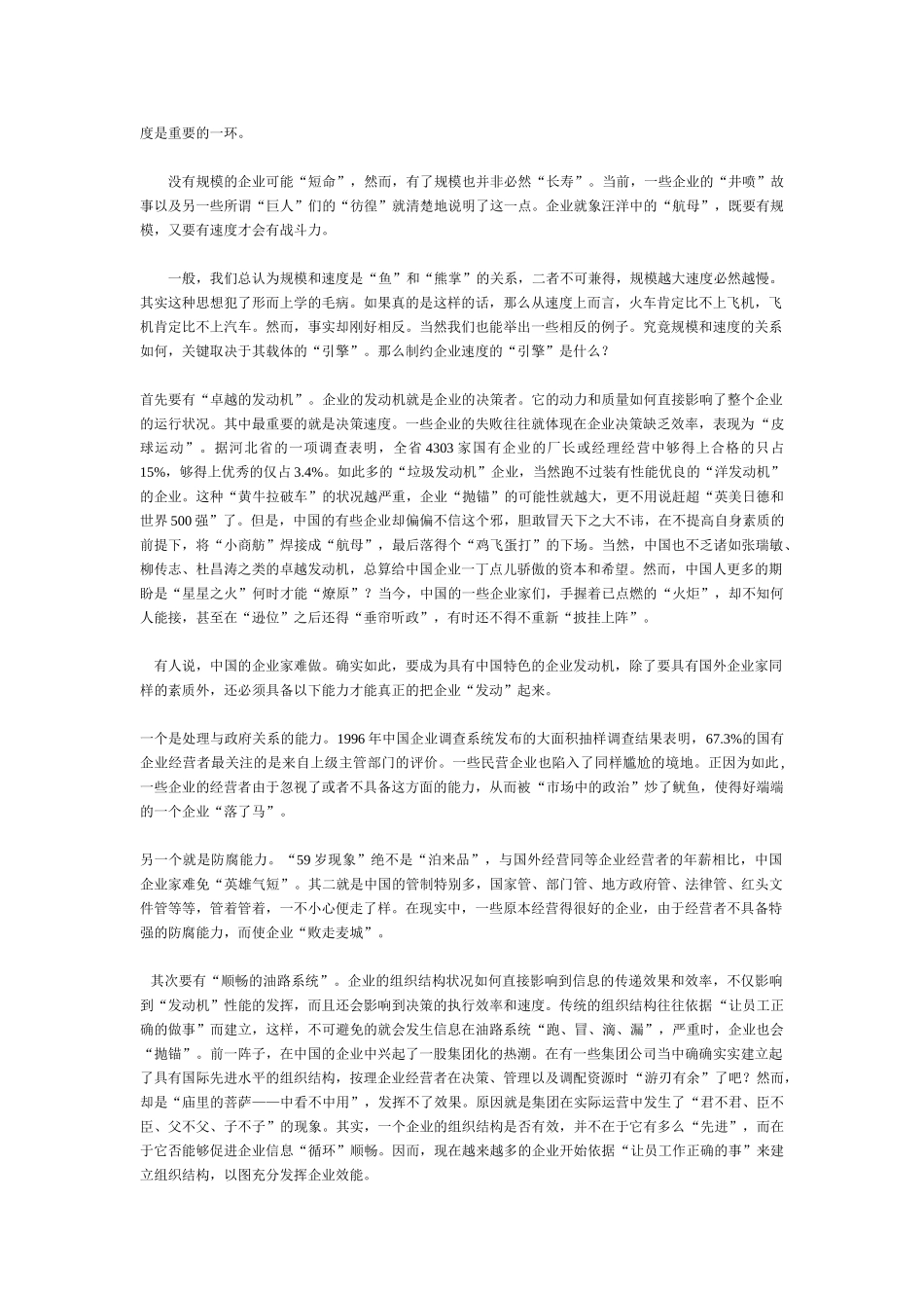 在知识经济时代,精致型企业成功基本原则_第2页