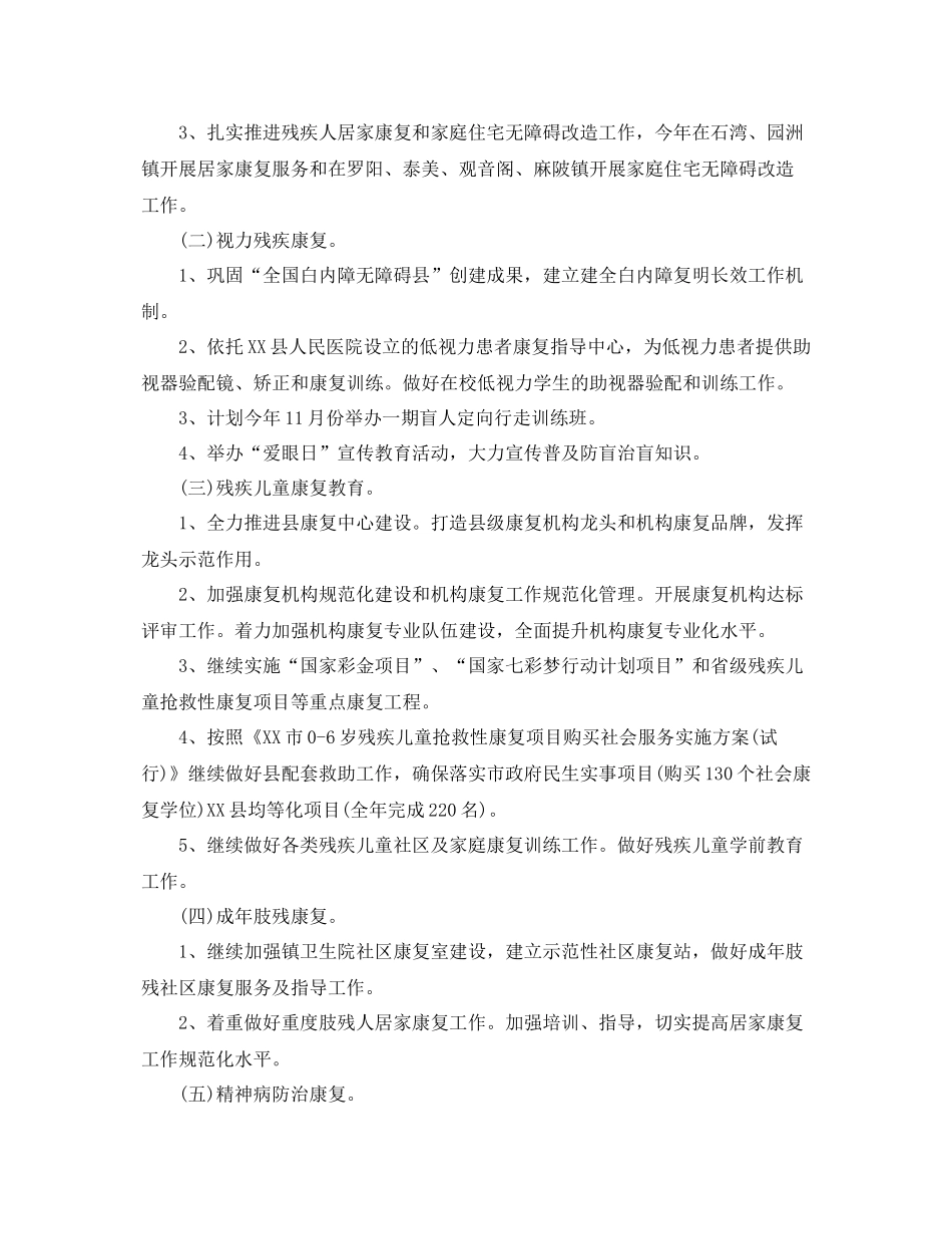 乡镇残联个人工作计划 _第2页