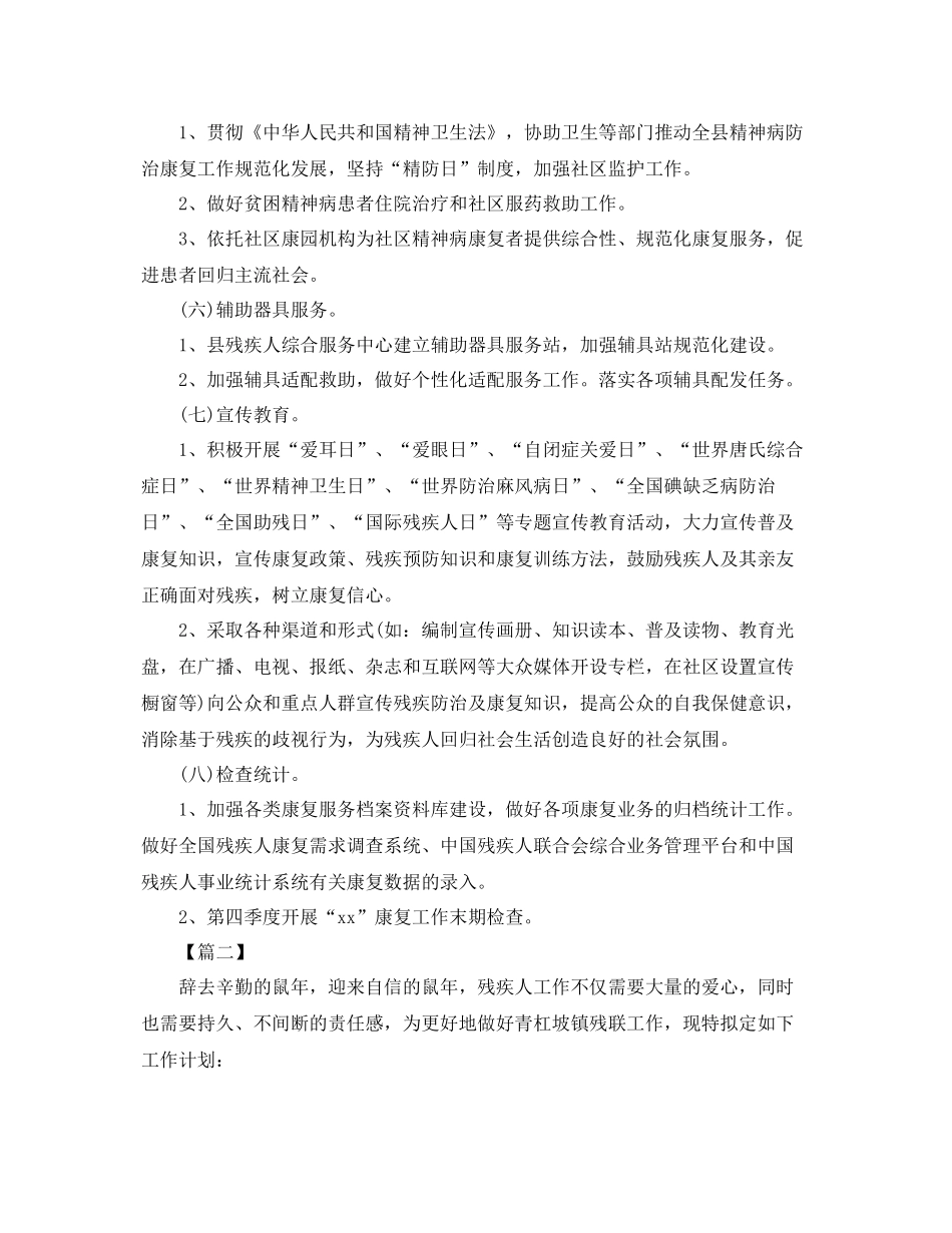 乡镇残联个人工作计划 _第3页