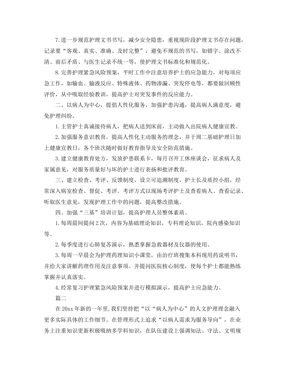 新年护理工作计划 _第2页