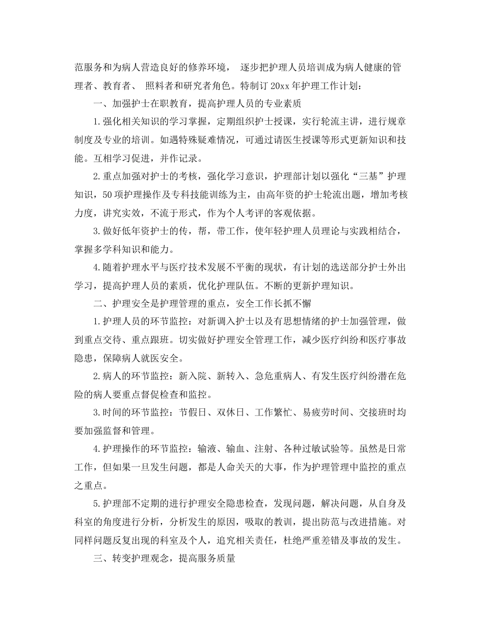 新年护理工作计划 _第3页