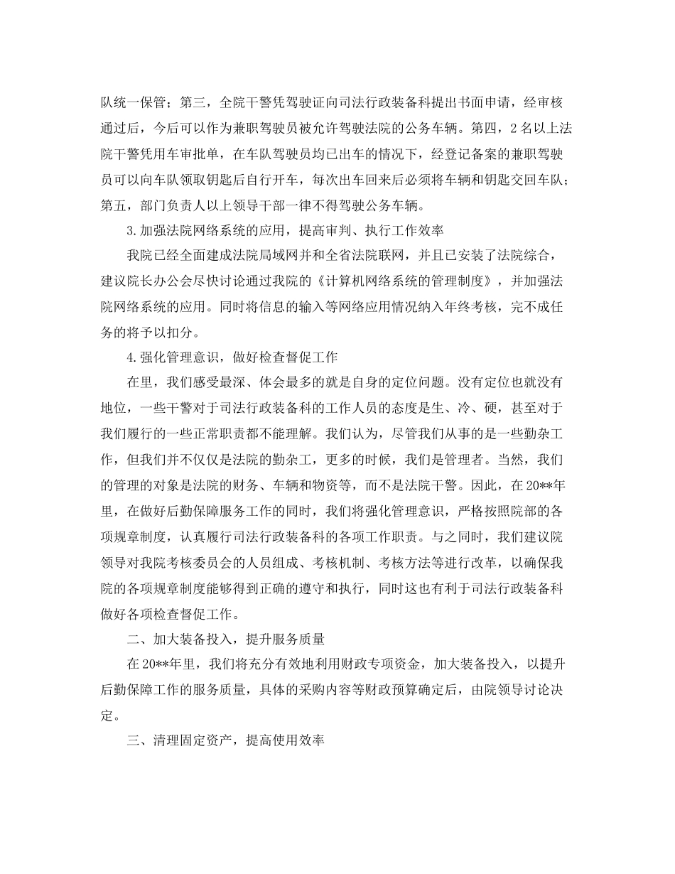 司法行政装备科人员工作计划 _第2页
