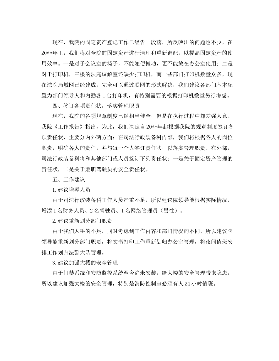 司法行政装备科人员工作计划 _第3页