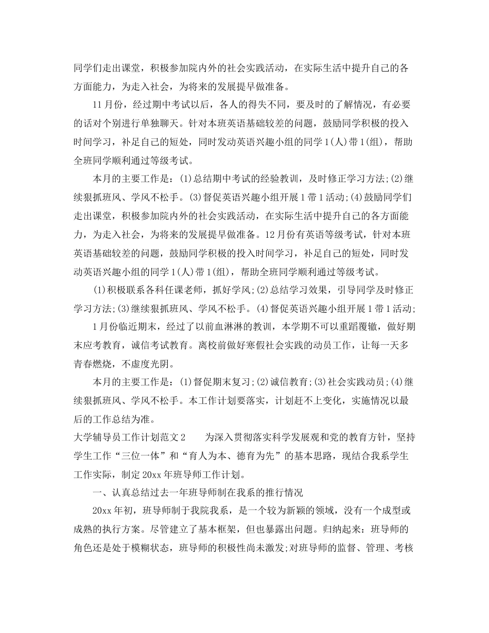 大学辅导员工作计划 _第2页