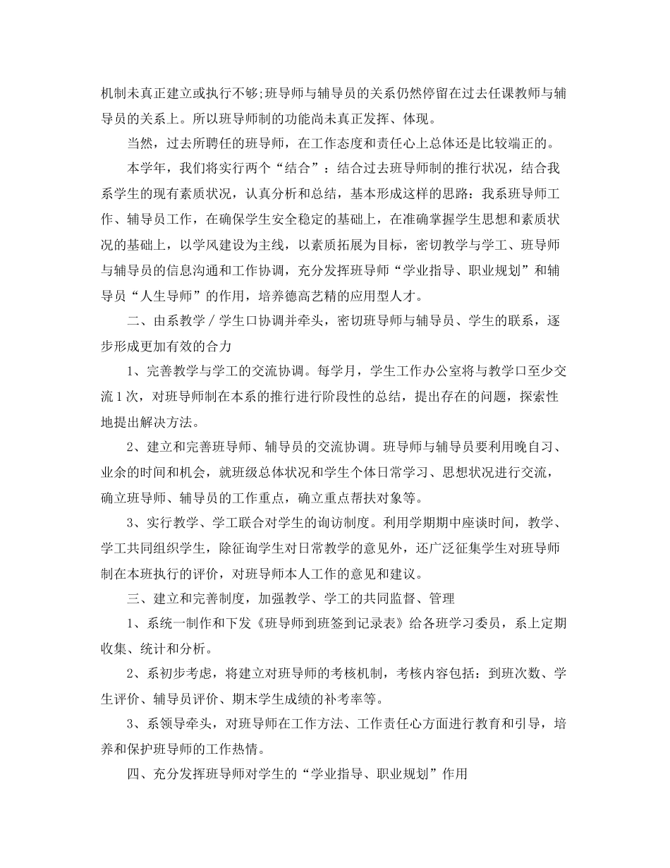 大学辅导员工作计划 _第3页