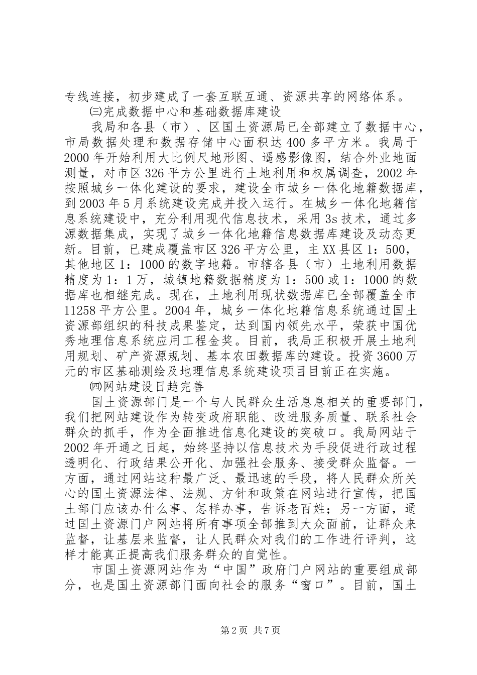 国土局电子政务建设汇报材料_第2页