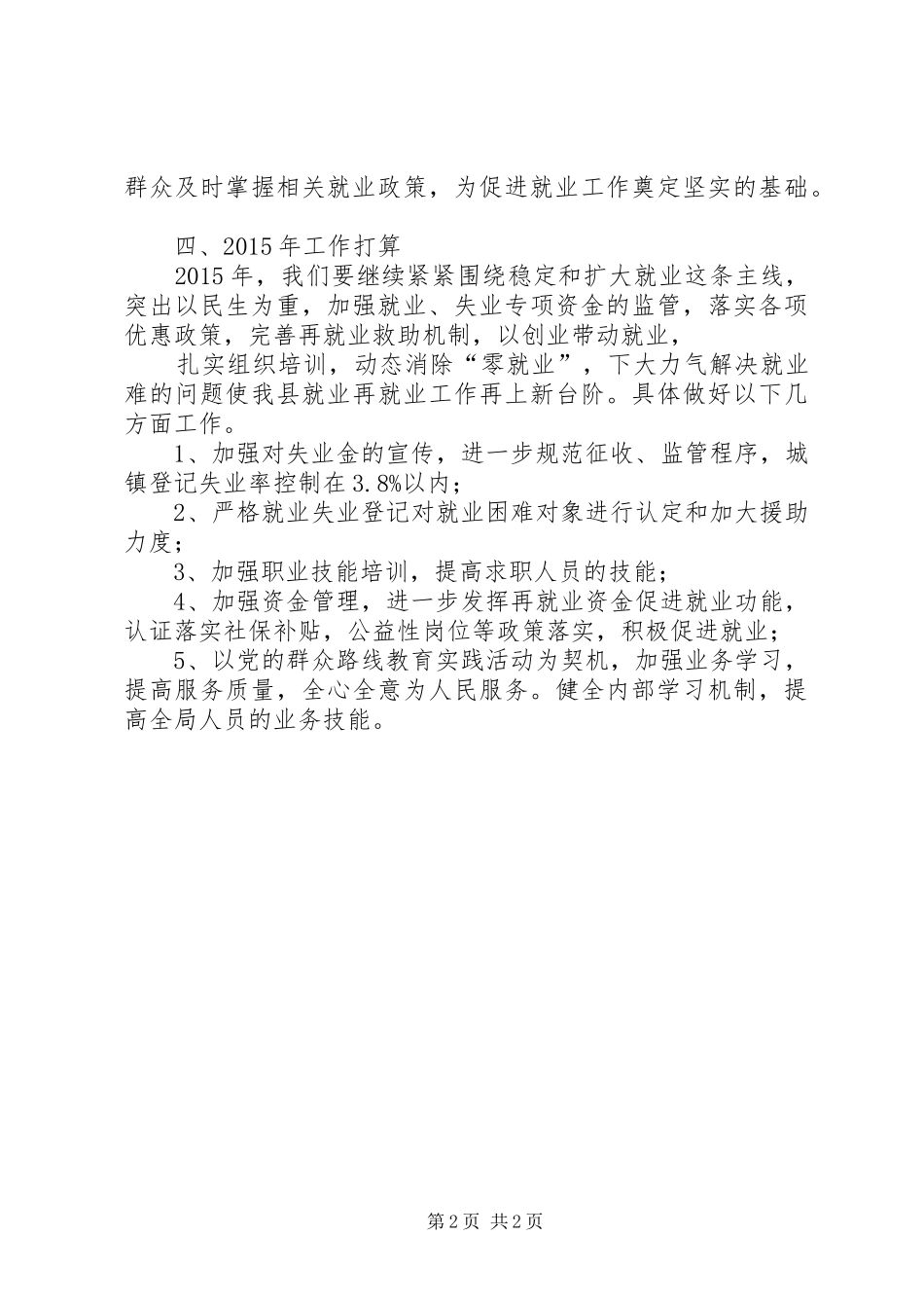 就业技能培训工作汇报_第2页