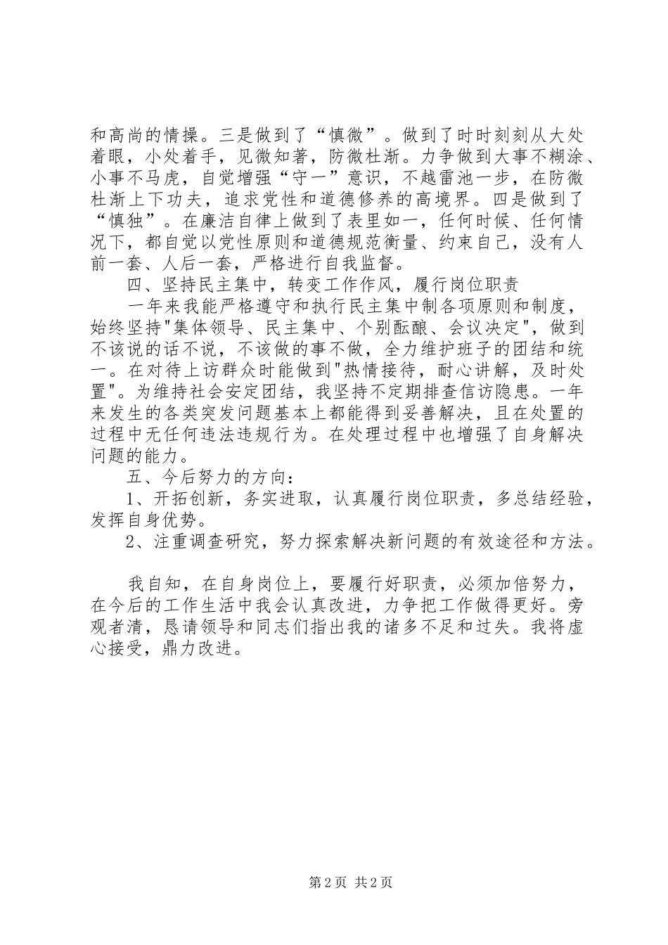 履行廉政情况个人汇报_第2页