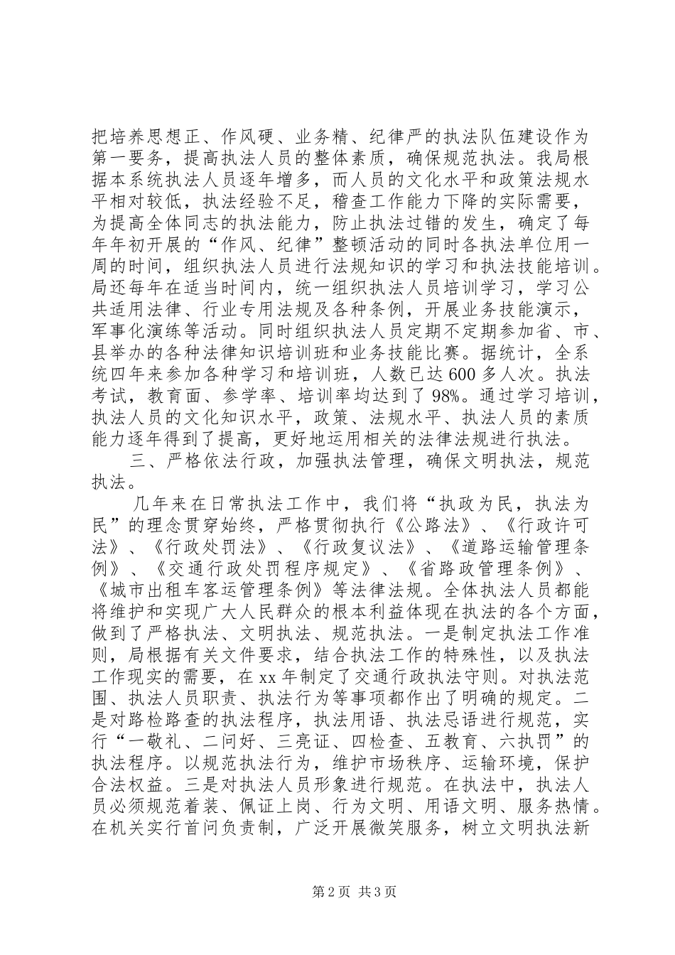 交通行政执法自查报告_第2页