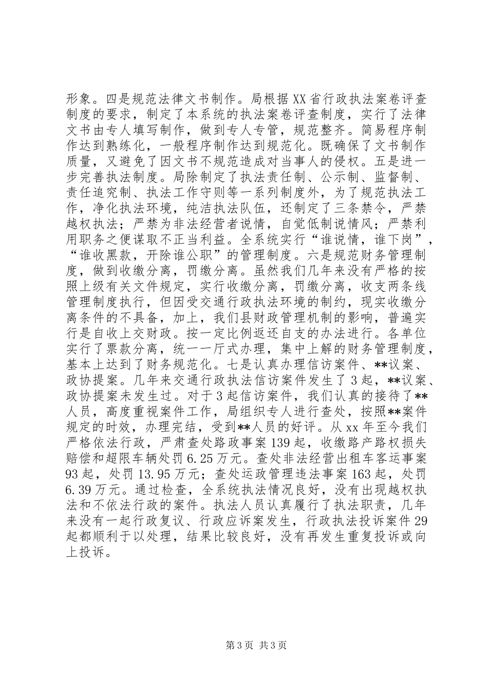 交通行政执法自查报告_第3页