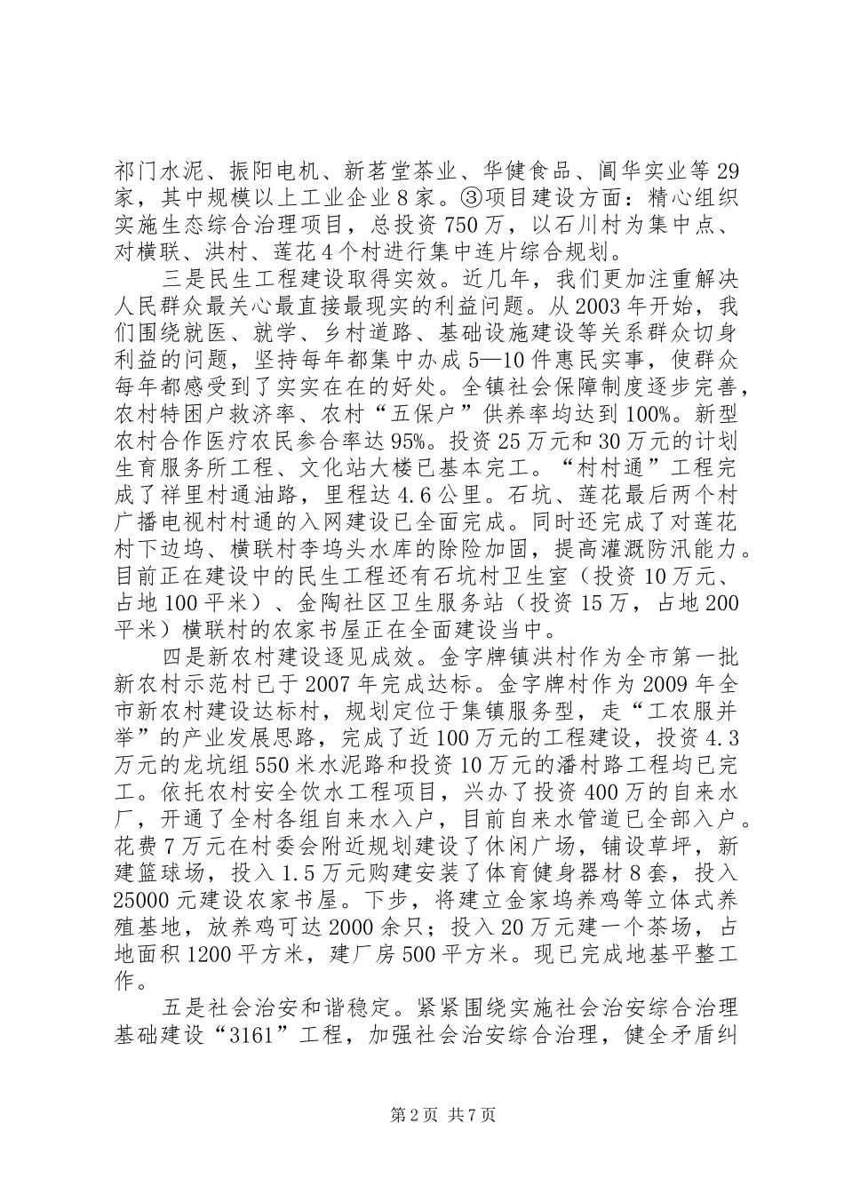 金字牌镇领导班子分析检查报告_第2页