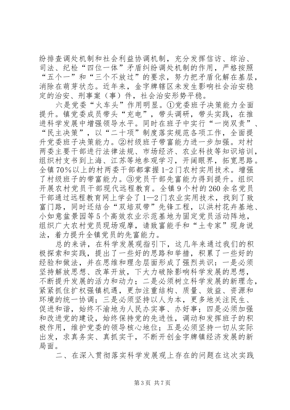 金字牌镇领导班子分析检查报告_第3页