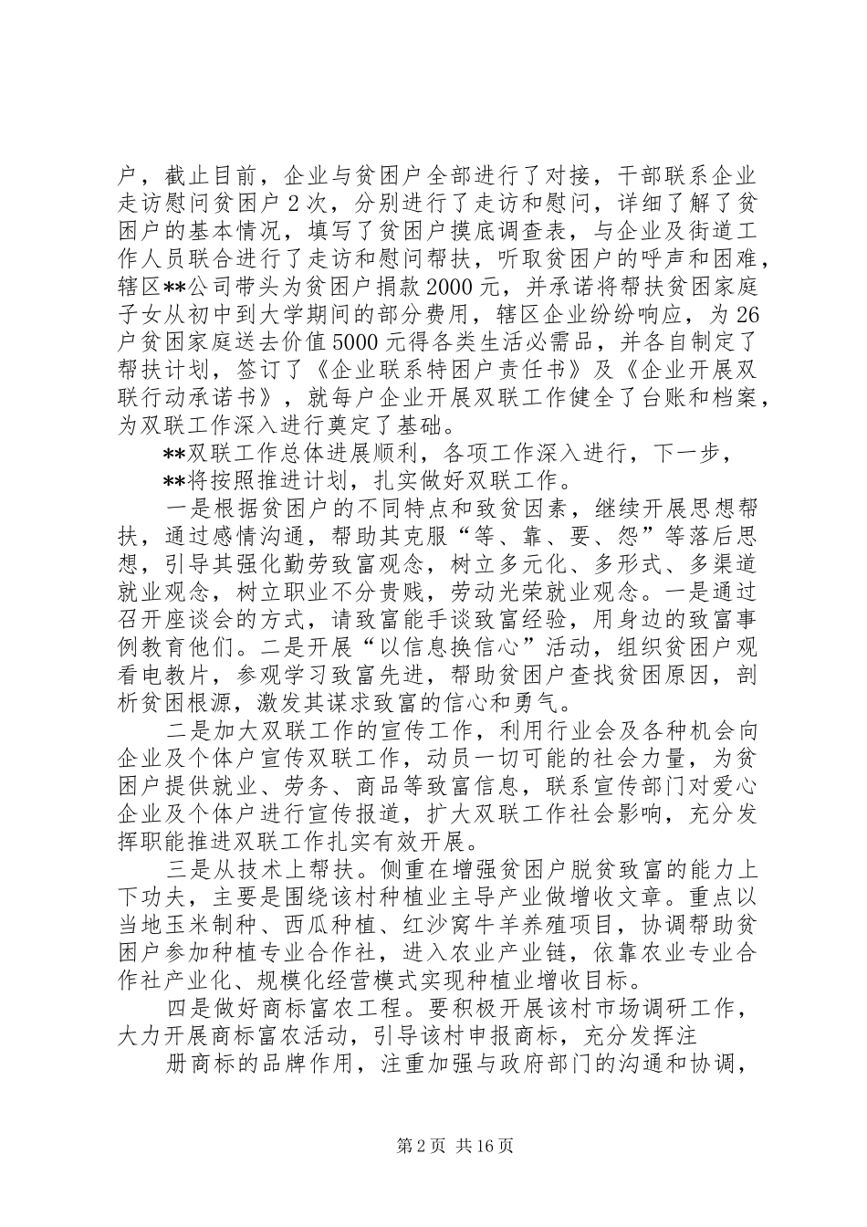 联村联户开展情况汇报_第2页