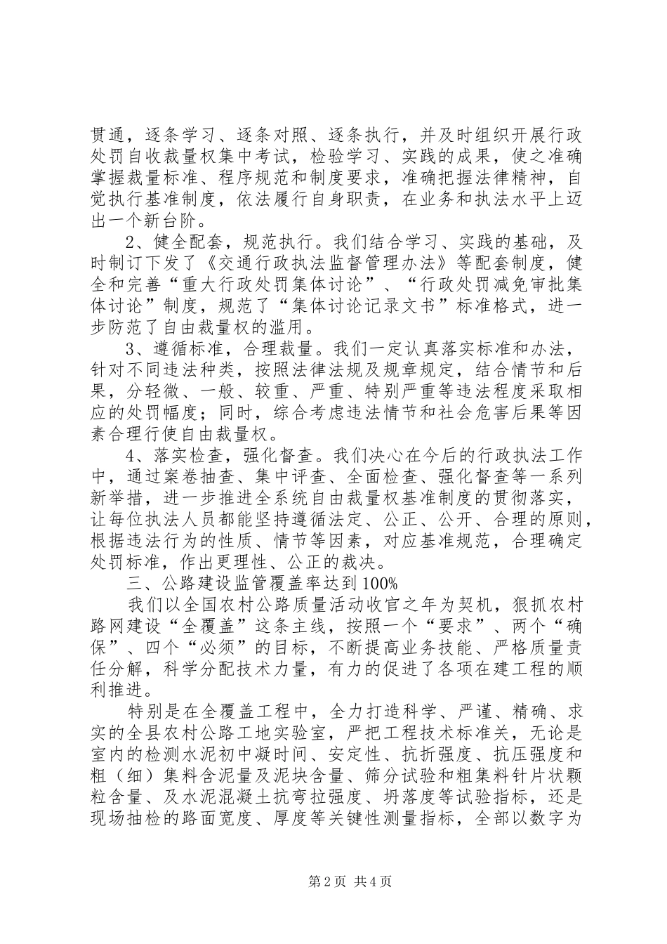 交通局履职承诺工作报告_第2页