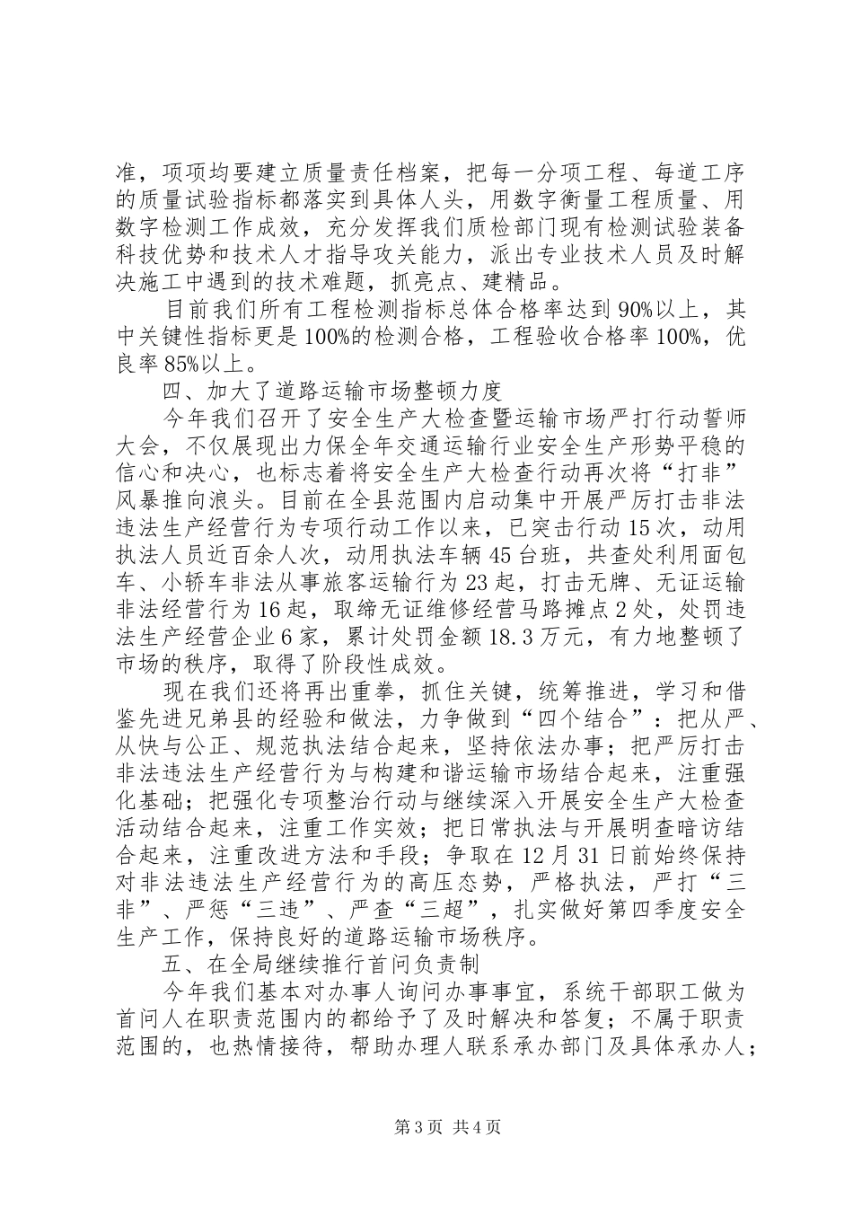 交通局履职承诺工作报告_第3页