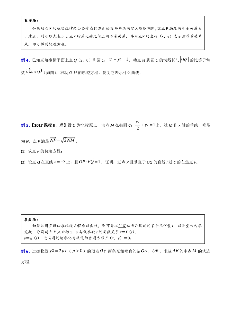专题轨迹方程的求法_第2页