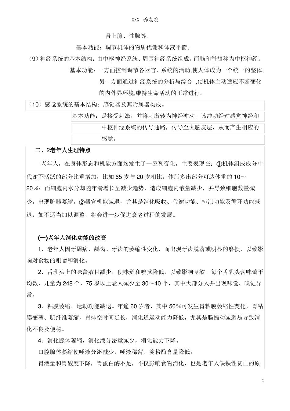 老年人护理基础知识_第2页