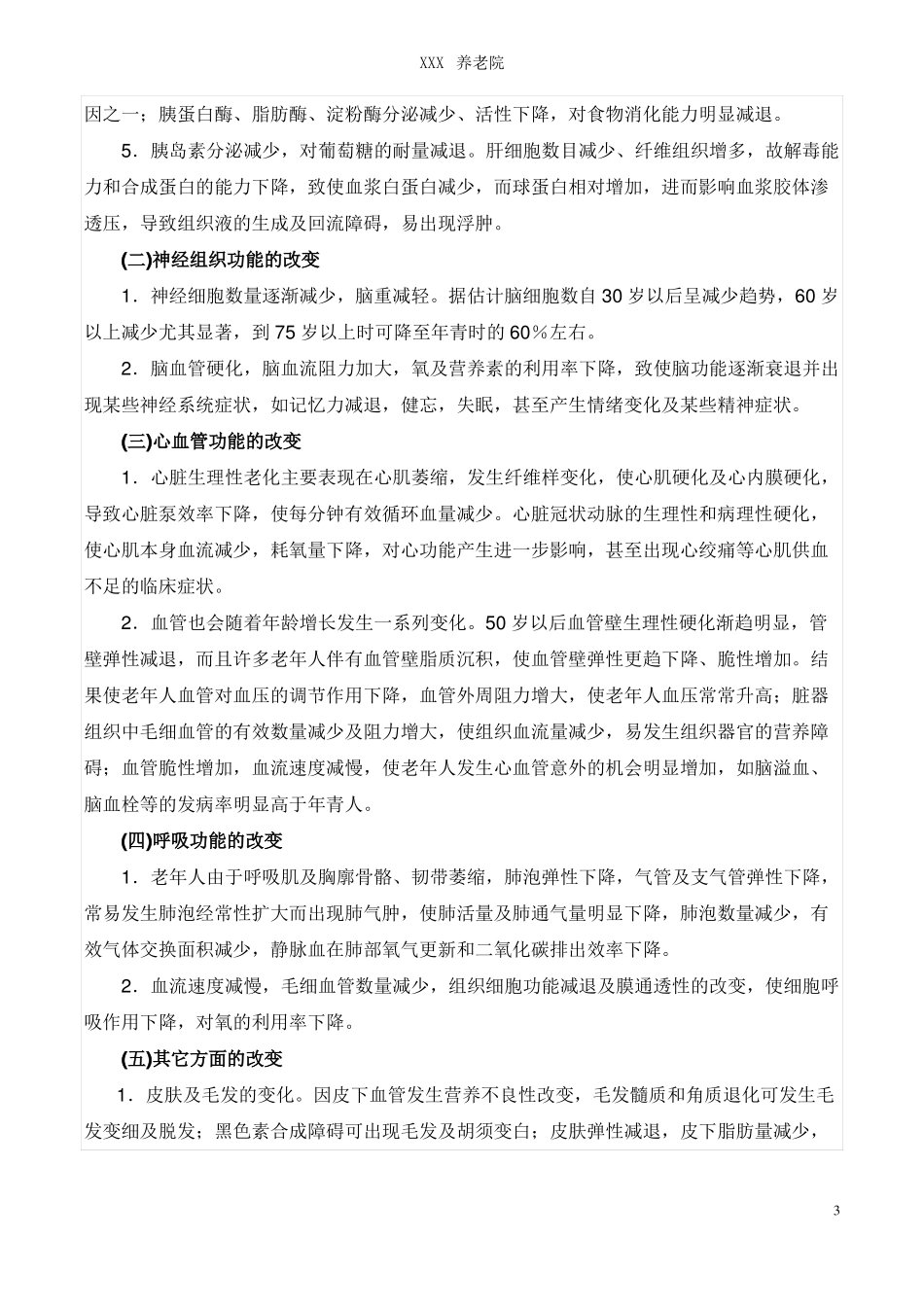 老年人护理基础知识_第3页