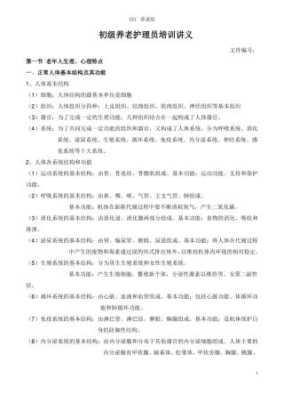 老年人护理基础知识