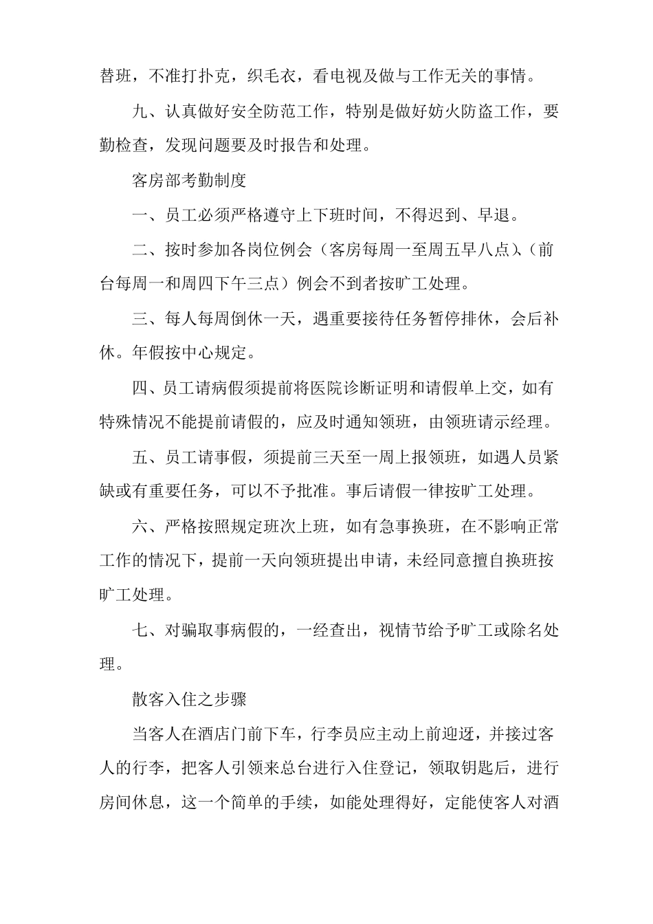 客房服务与管理客房管理_第2页