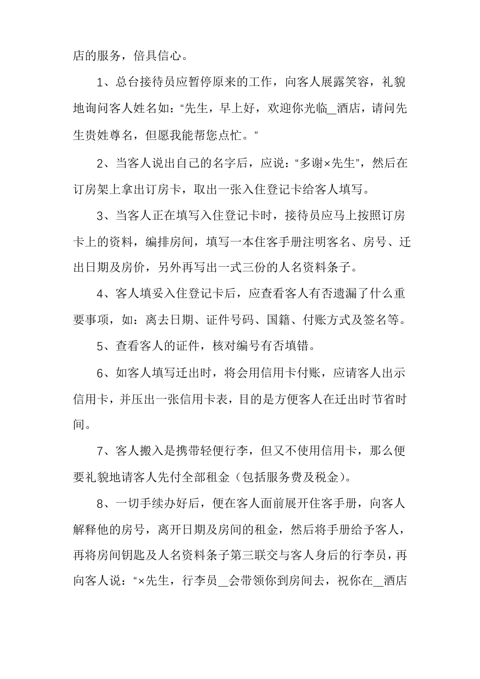 客房服务与管理客房管理_第3页