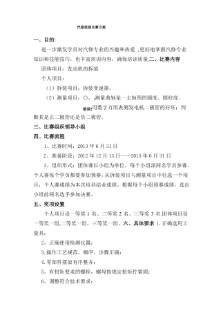 汽修技能比赛方案