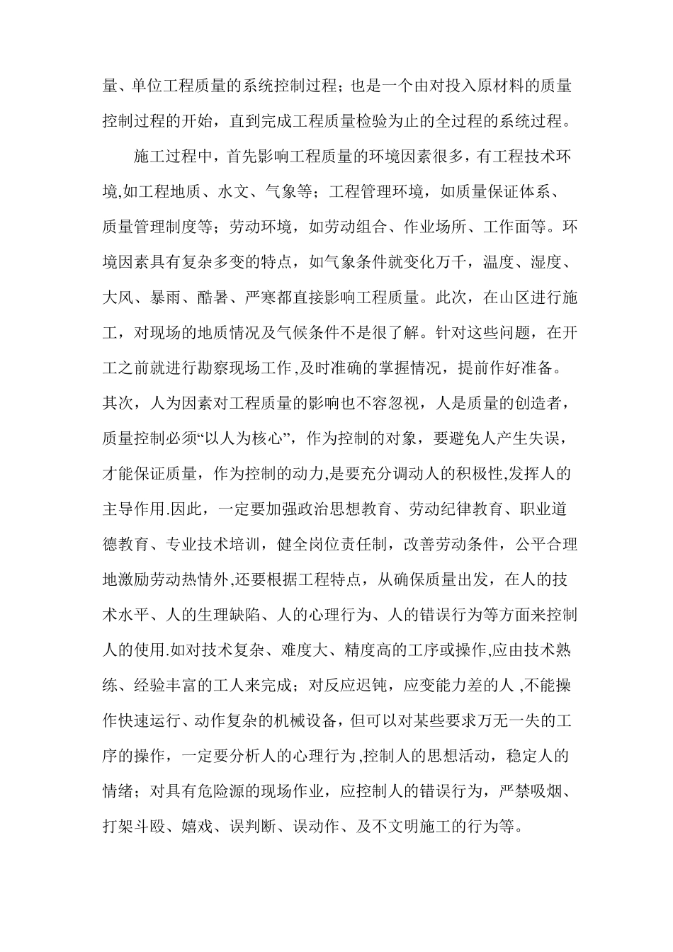 工程建设标准质量投资与进度控制_第2页