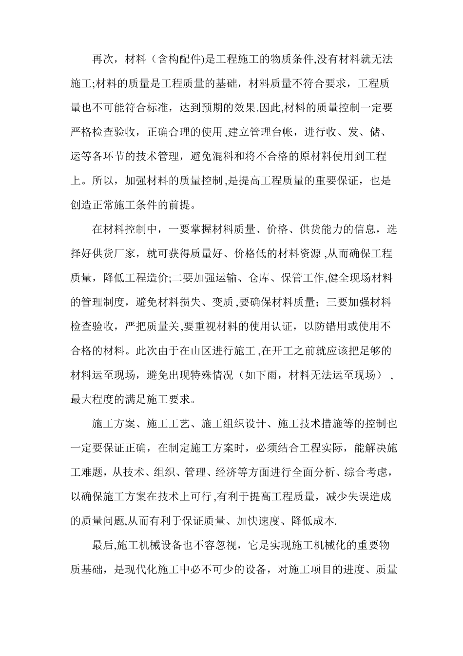 工程建设标准质量投资与进度控制_第3页