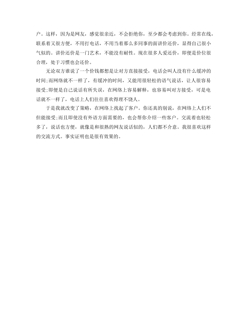 电话营销年度个人工作总结范文 _第2页