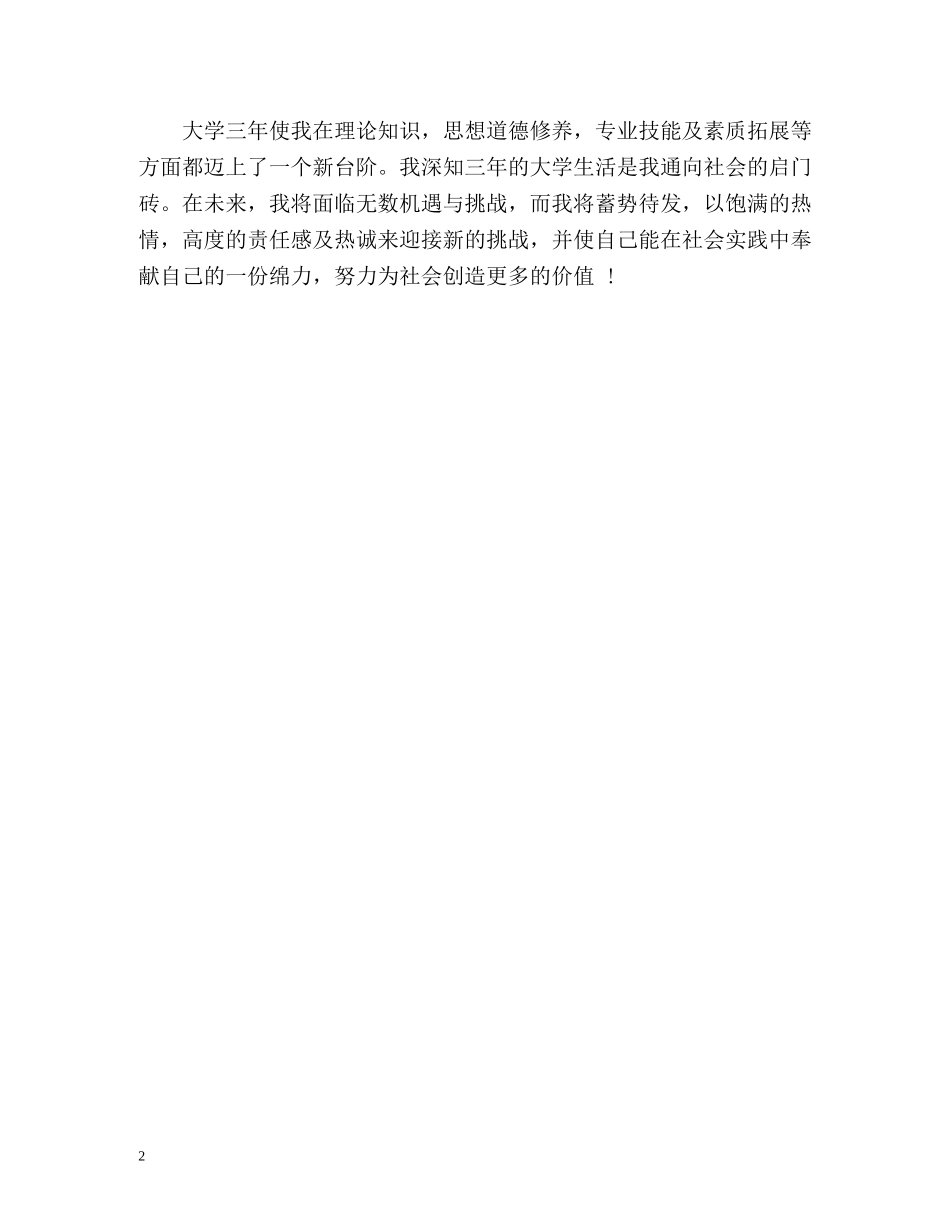 电子商务应届毕业生自我评价 _第2页