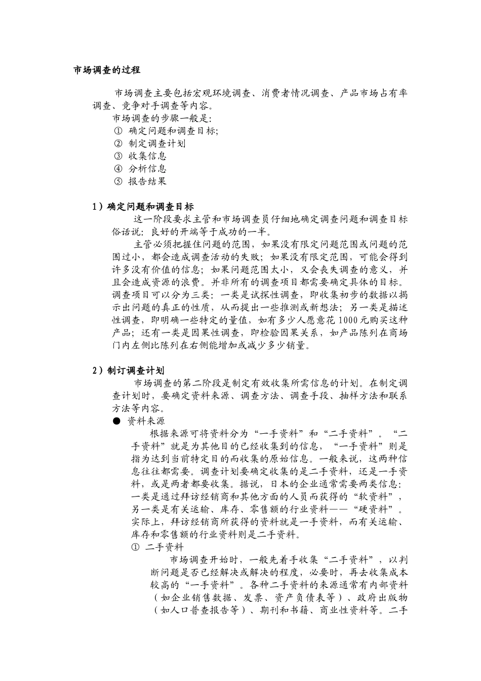 区域销售主管应具备的技能_第2页