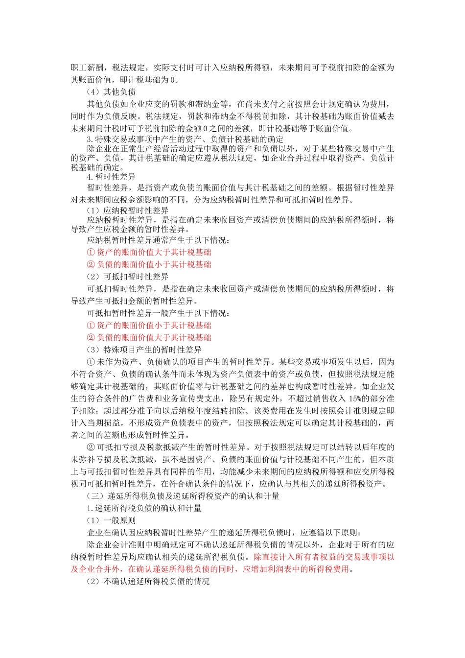 专题十四 所得税 讲义_第3页