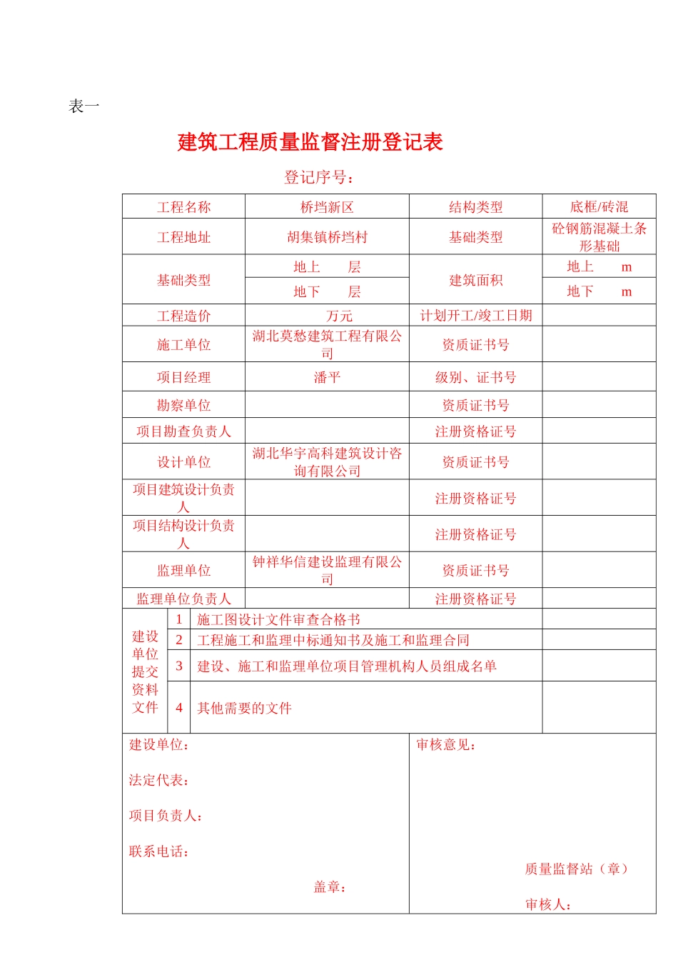 质量监督方案_第1页