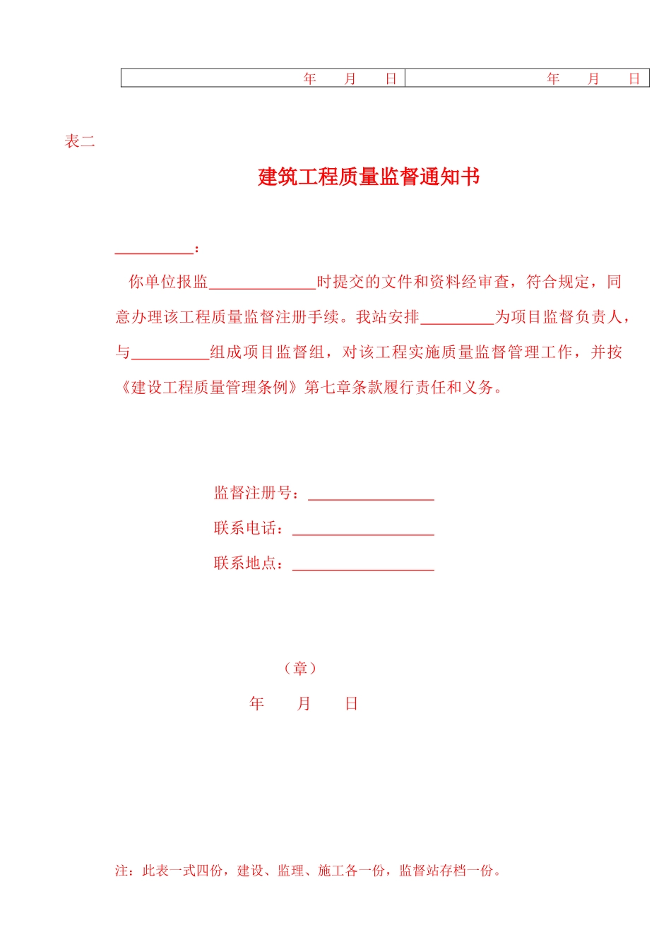 质量监督方案_第2页