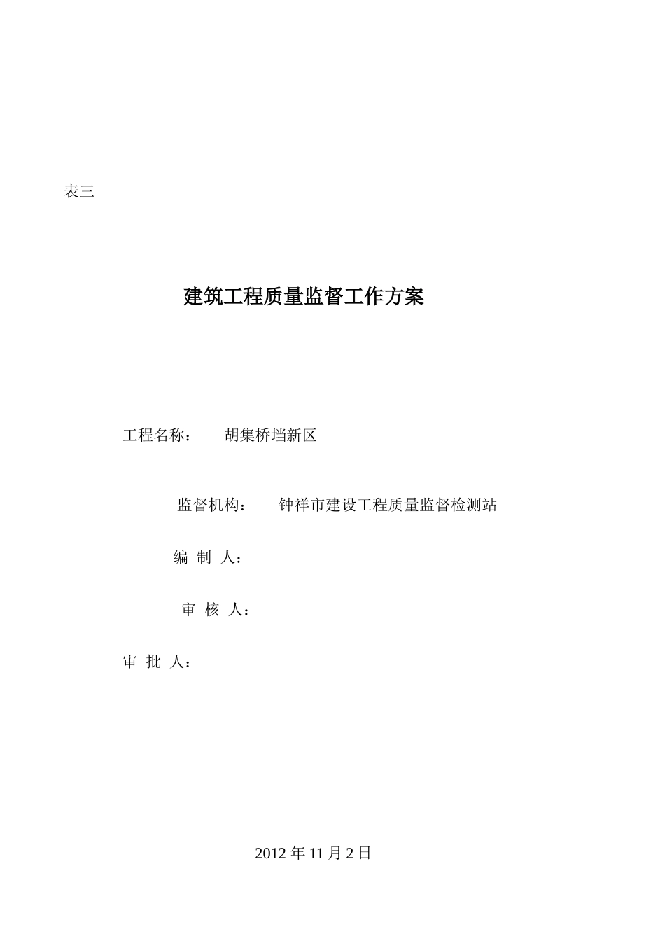 质量监督方案_第3页