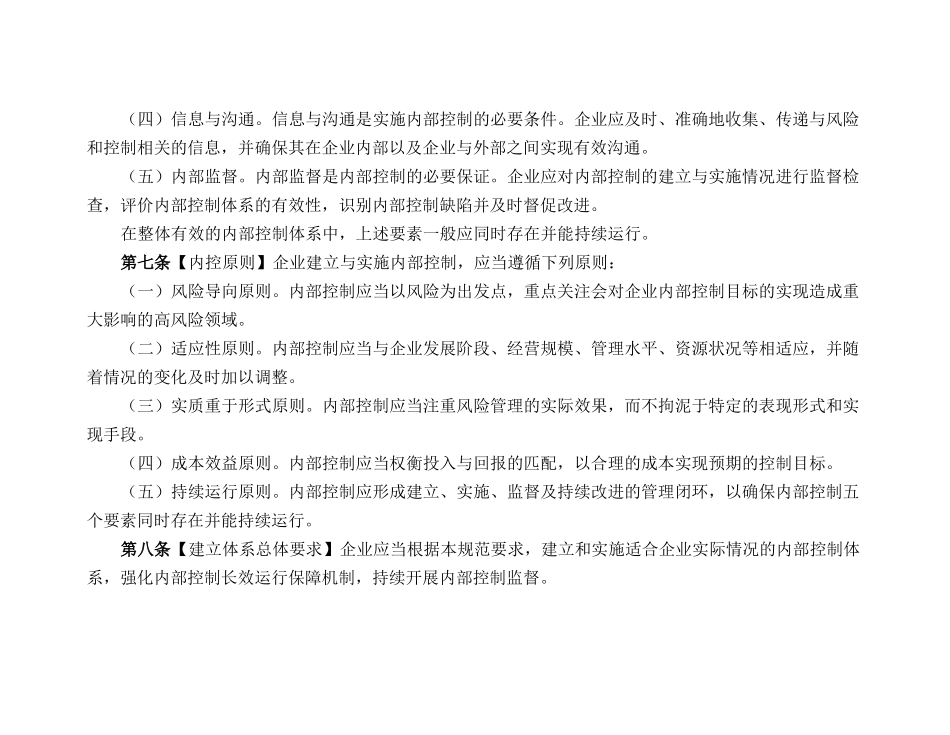 针对小型企业内部控制规范(征求意见稿)之补充资料_第3页