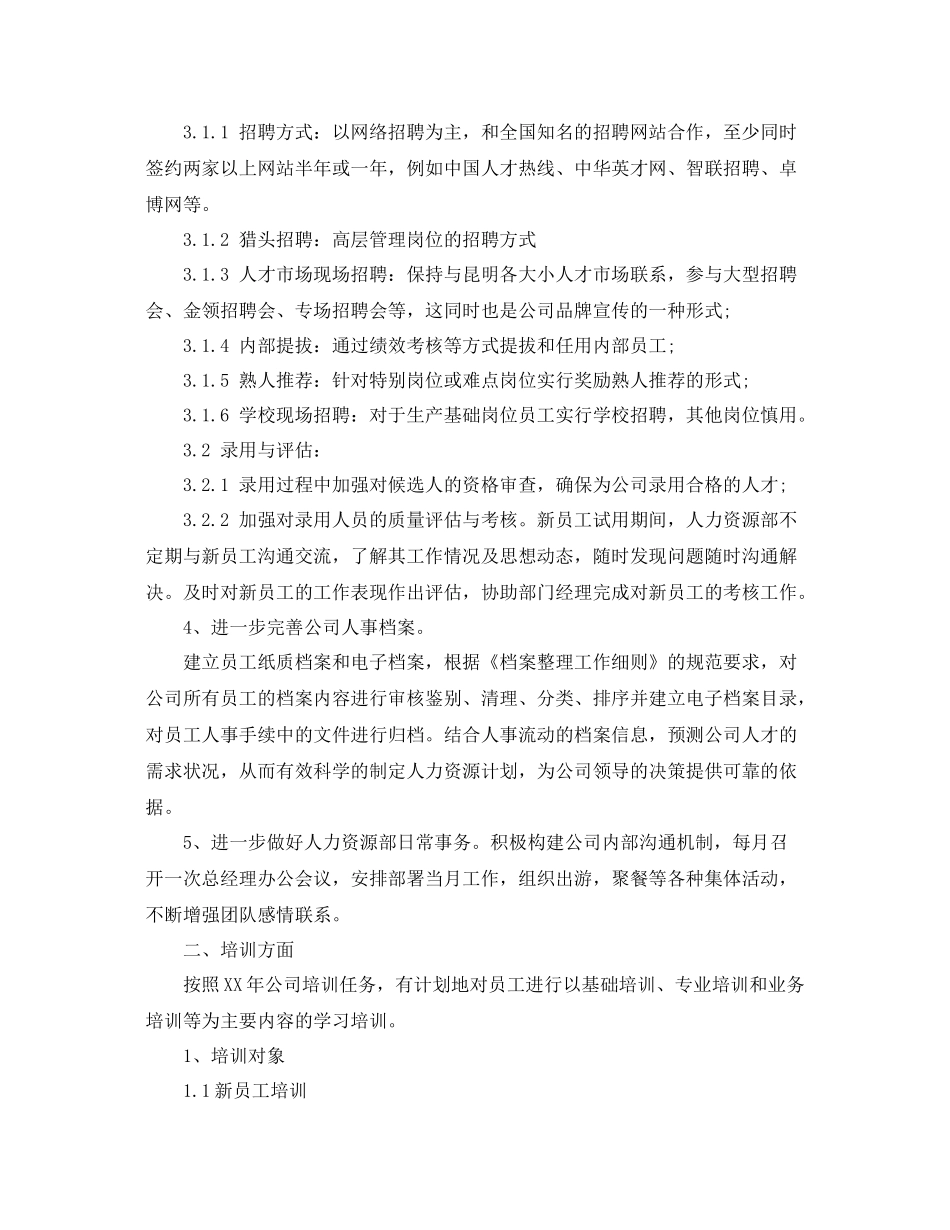 人力资源部下半2020年计划 _第2页