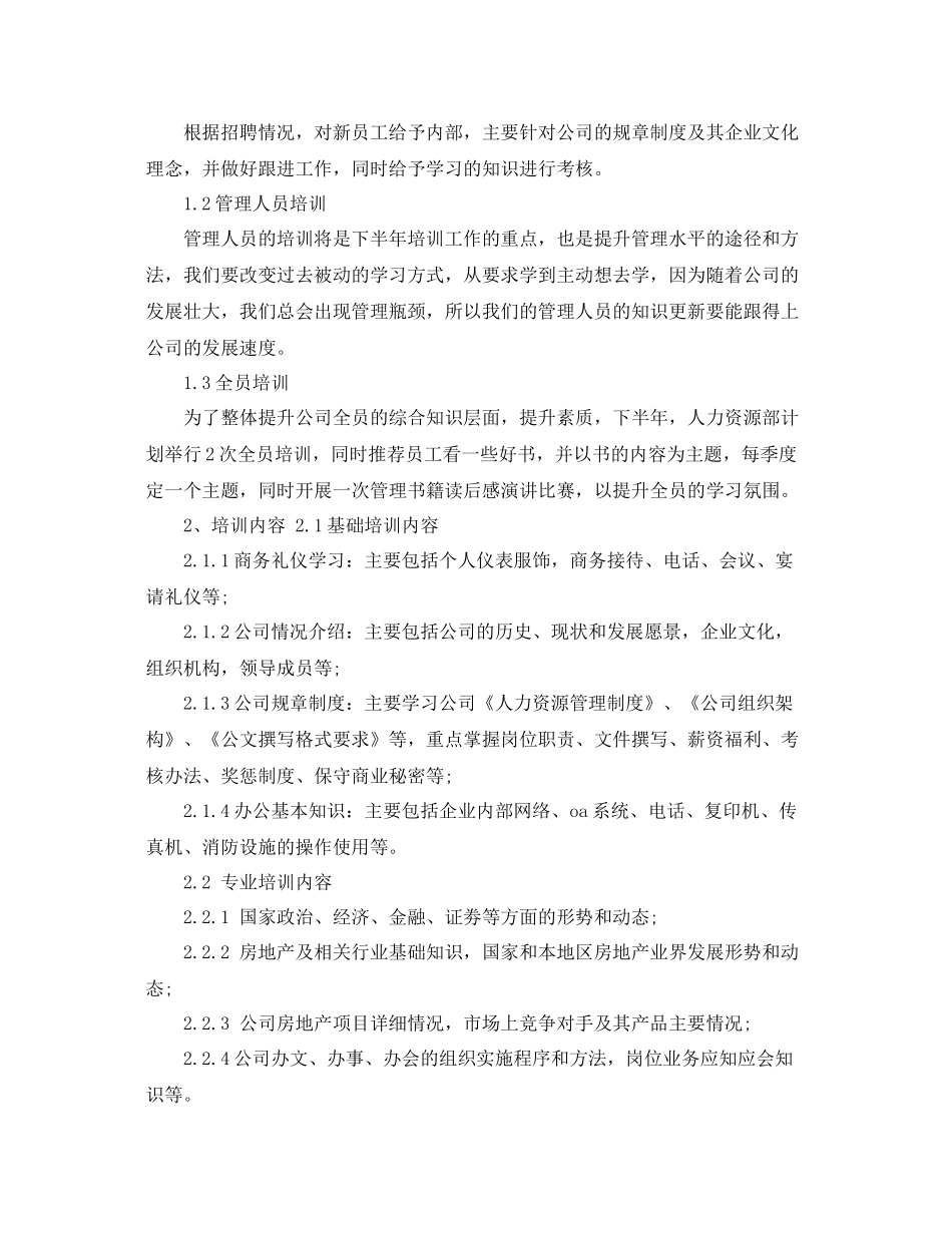 人力资源部下半2020年计划 _第3页