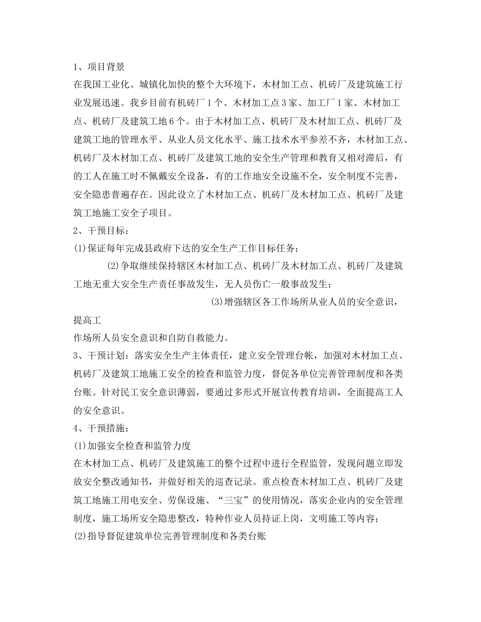 《安全管理文档》之工作场所促进项目目标和计划_第2页