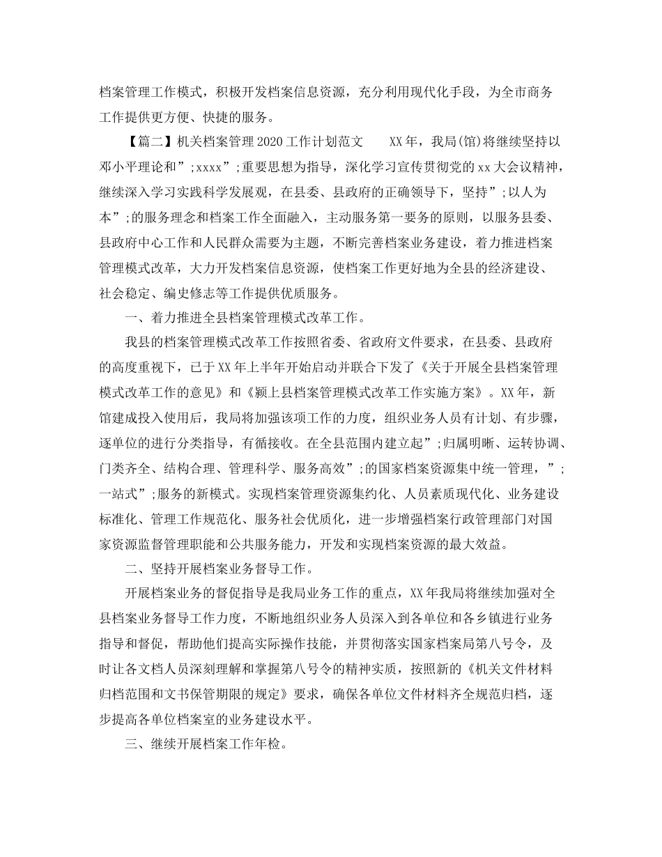 机关档案管理工作计划范文 _第2页