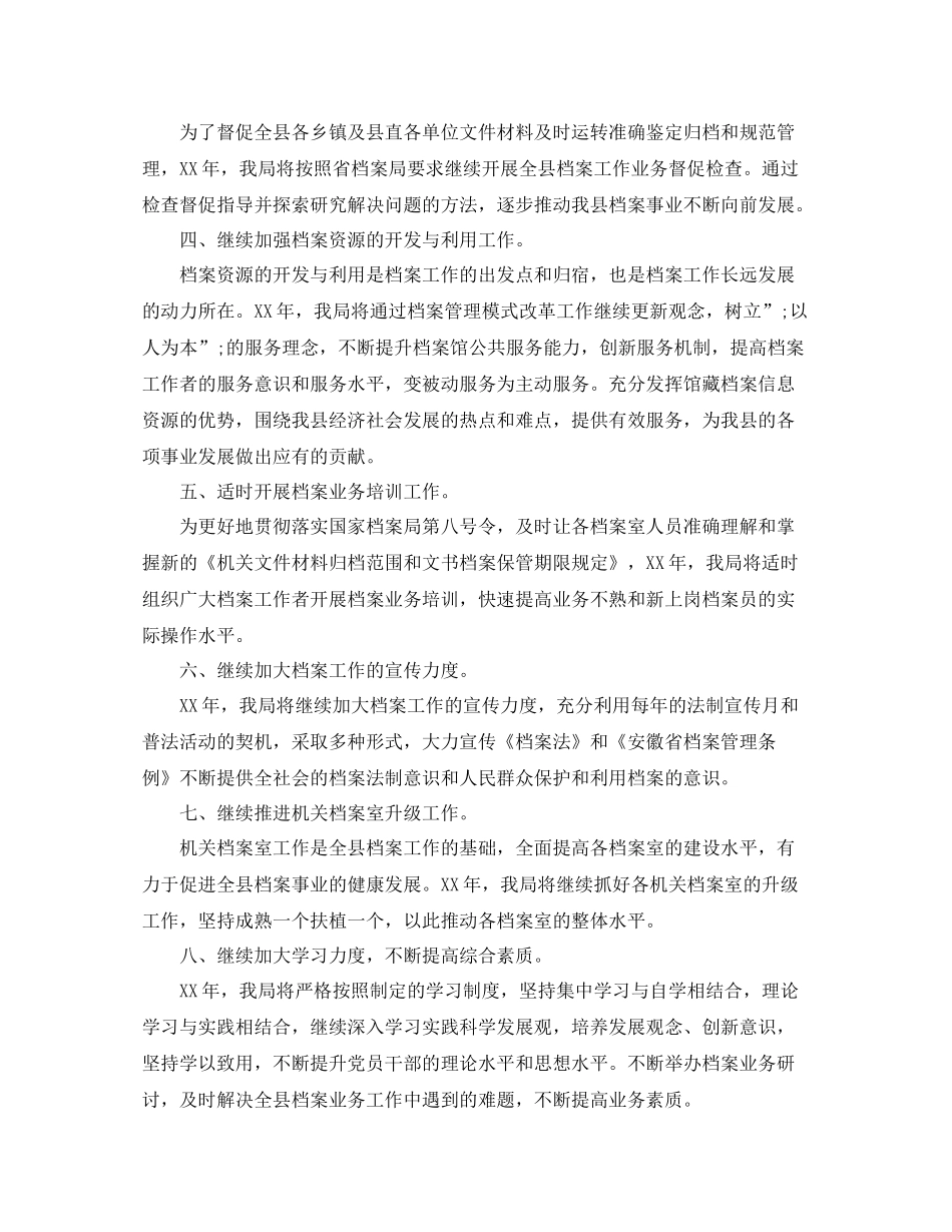 机关档案管理工作计划范文 _第3页