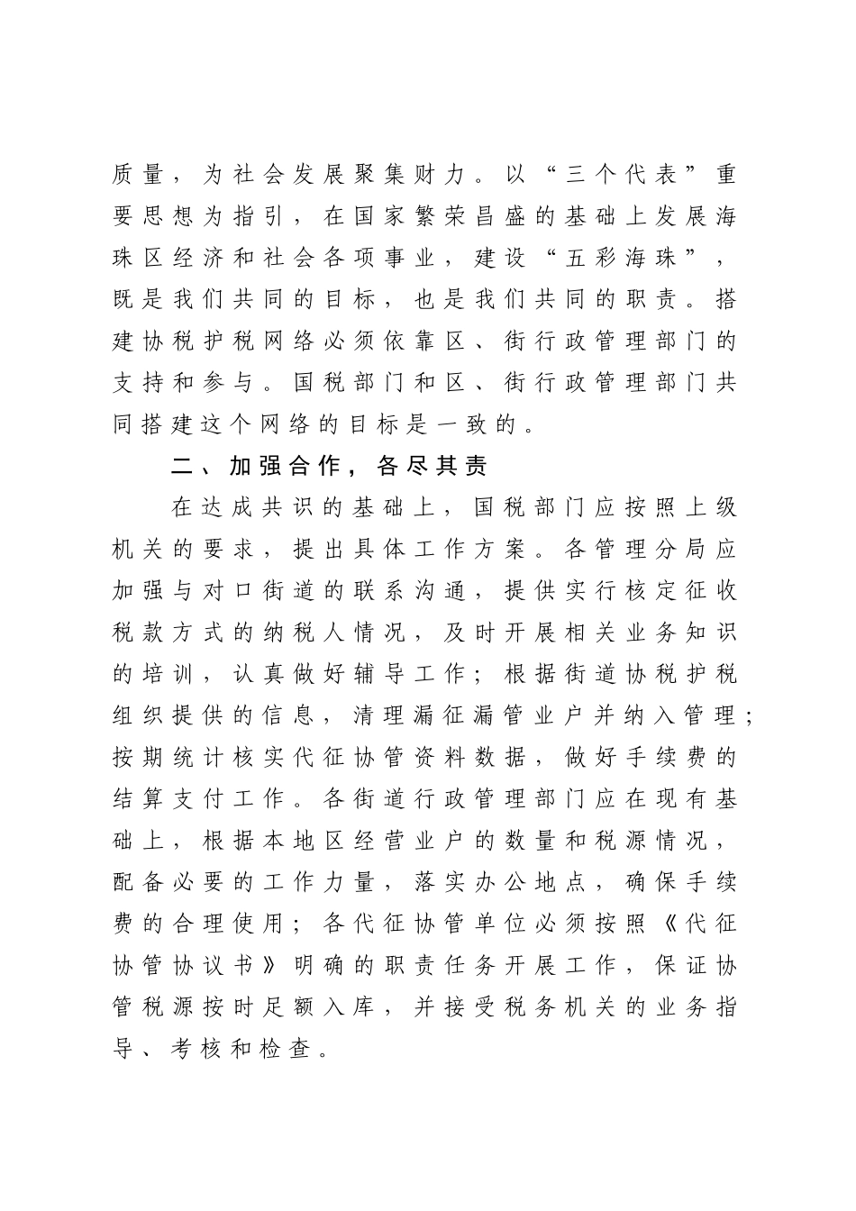 转发区国税局关于进一步健全协税护税网络加强税收精细化管理意见_第3页