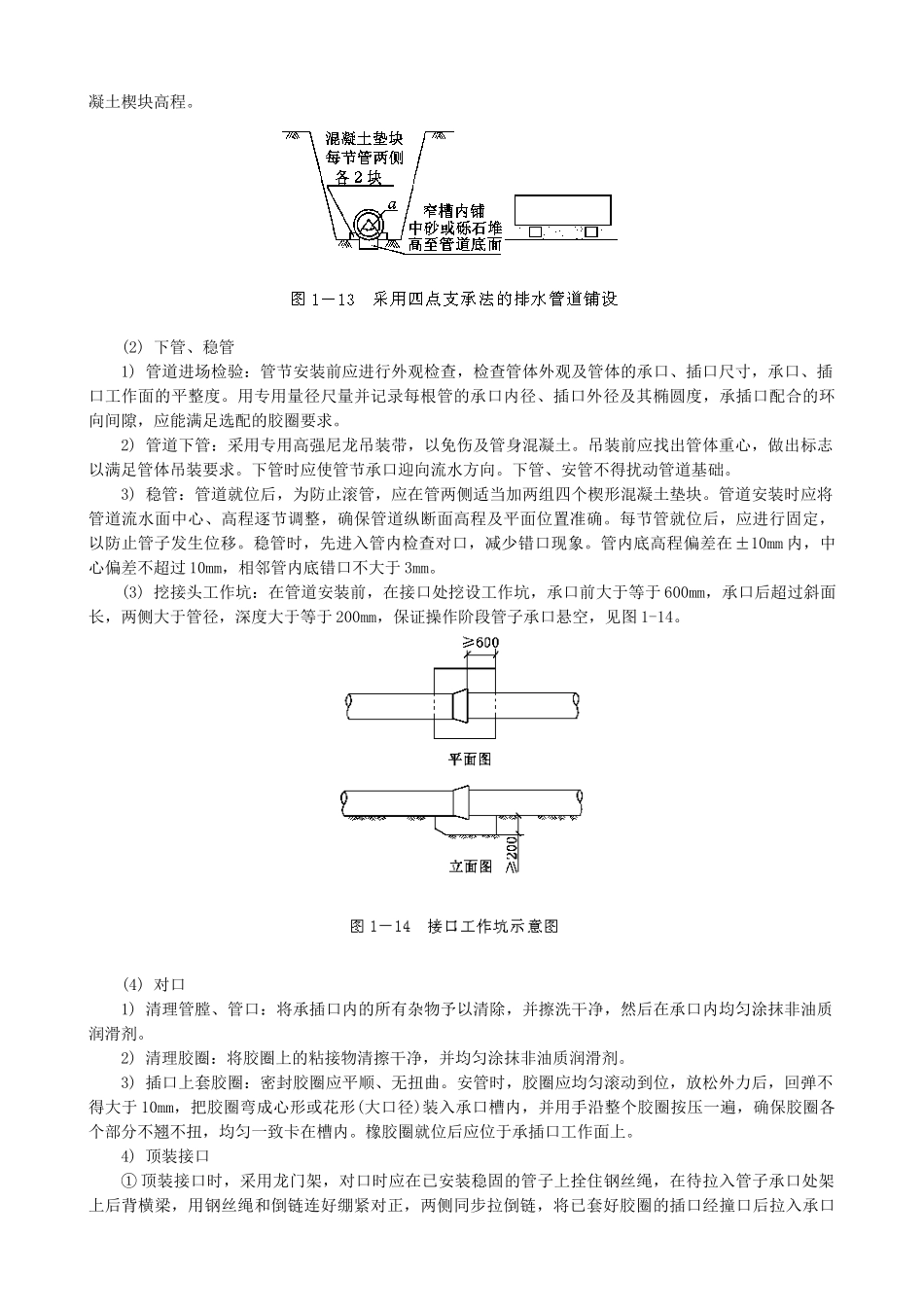 预应力钢筋混凝土排水管道施工06142_第3页